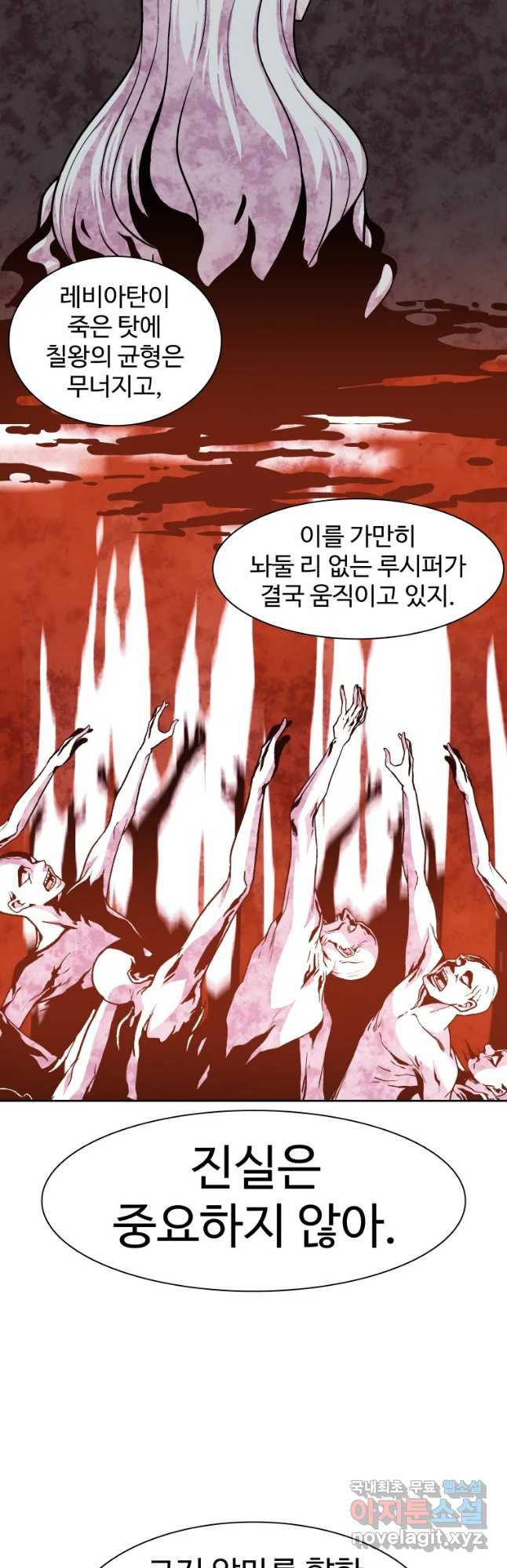 그라티아 [시즌2] 163화 - 웹툰 이미지 8