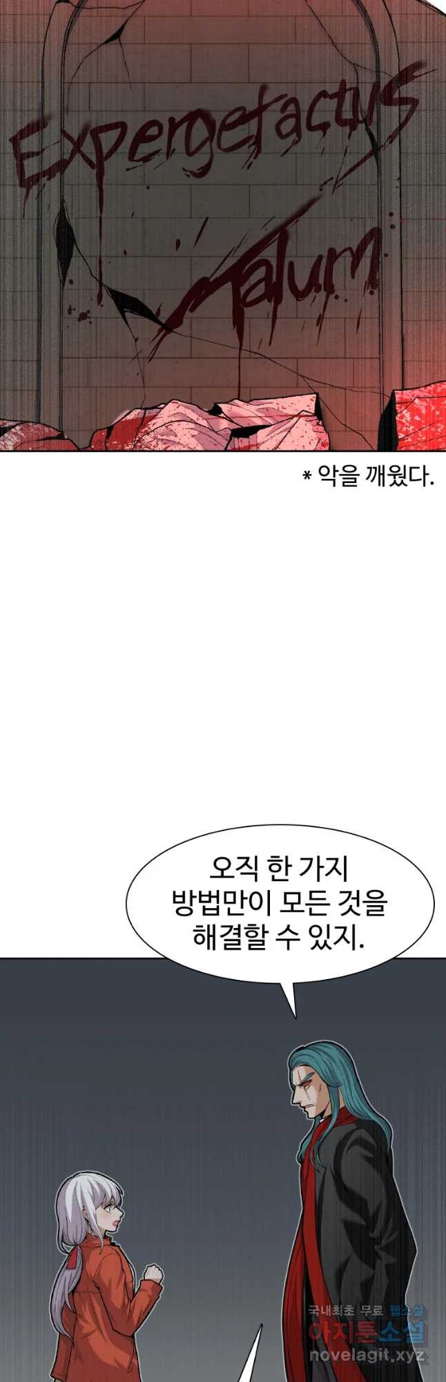 그라티아 [시즌2] 163화 - 웹툰 이미지 12