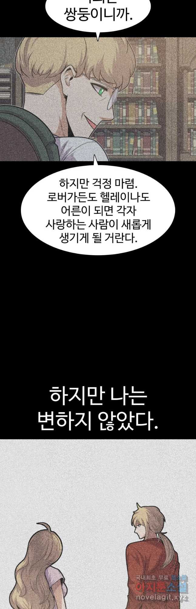 그라티아 [시즌2] 163화 - 웹툰 이미지 24