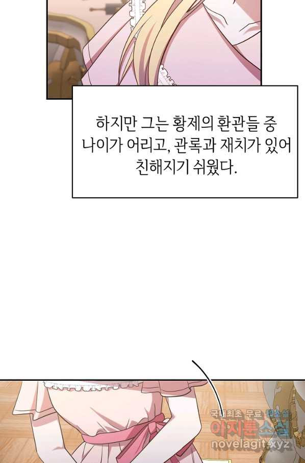 부드러운 폭군 27화 - 웹툰 이미지 5