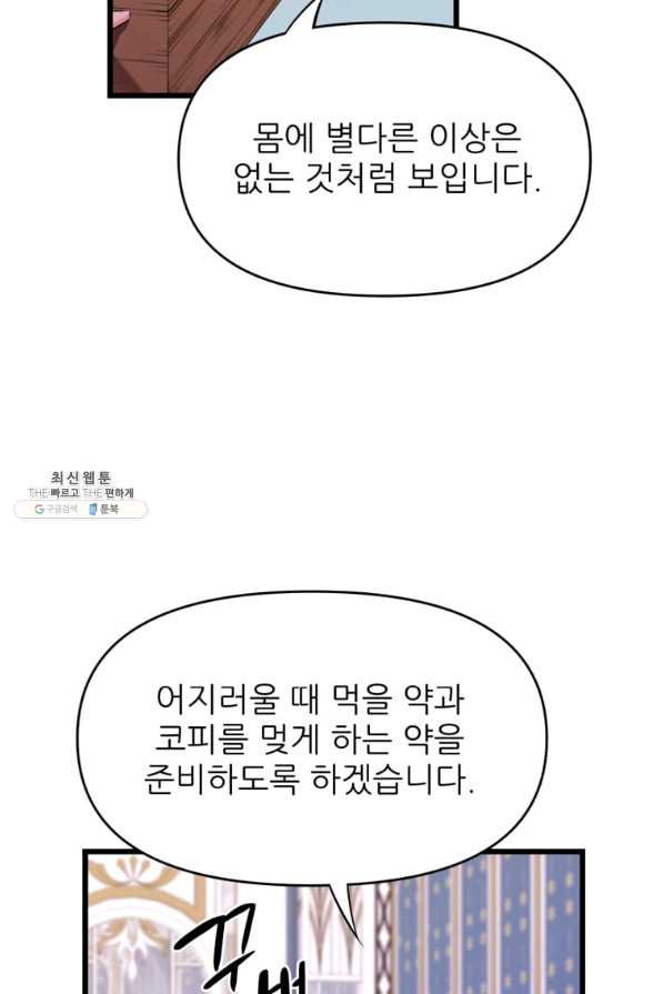 폐하가 하필 짐승이라서 23화 - 웹툰 이미지 4