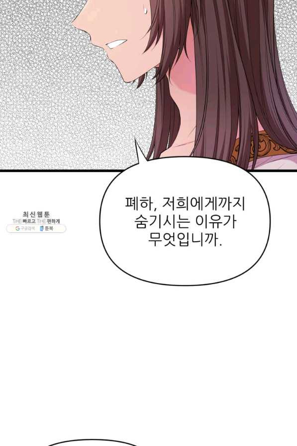 폐하가 하필 짐승이라서 23화 - 웹툰 이미지 61