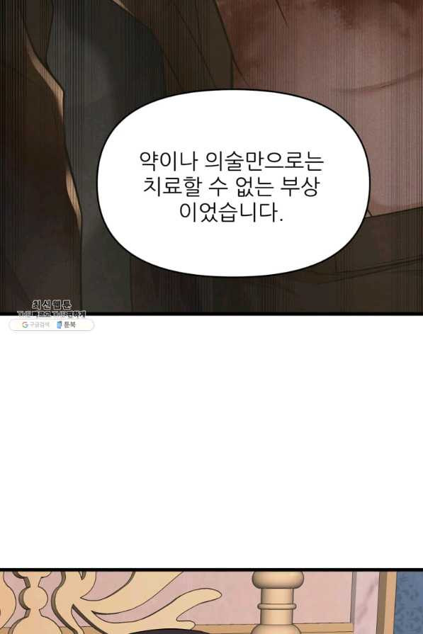 폐하가 하필 짐승이라서 23화 - 웹툰 이미지 63