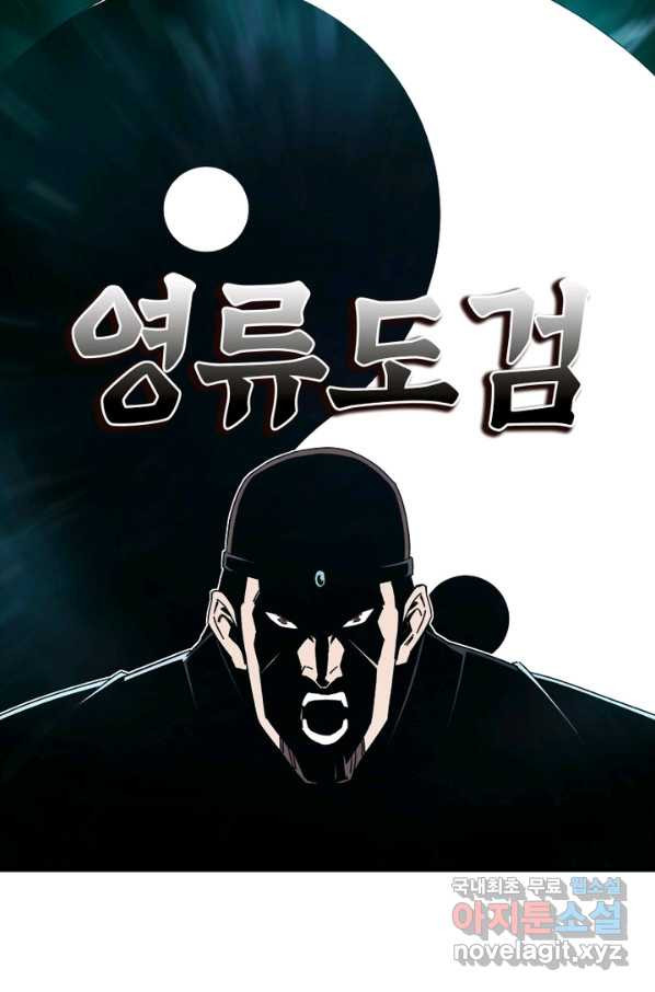 빌런으로 이직하다 110화 - 웹툰 이미지 3