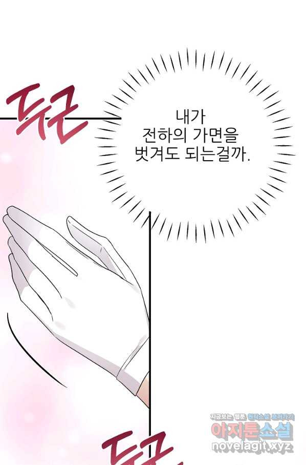 처음부터 여기 있었는데요 33화 - 웹툰 이미지 27