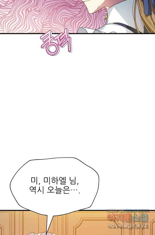 처음부터 여기 있었는데요 33화 - 웹툰 이미지 70