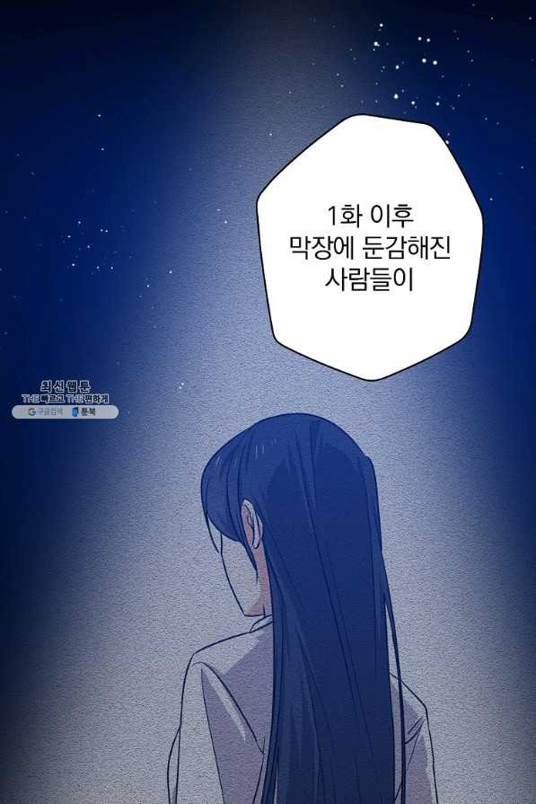 막장드라마의 제왕 47화 - 웹툰 이미지 35