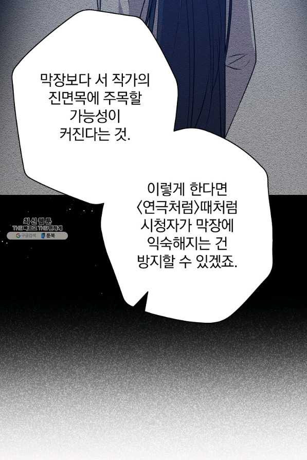 막장드라마의 제왕 47화 - 웹툰 이미지 36