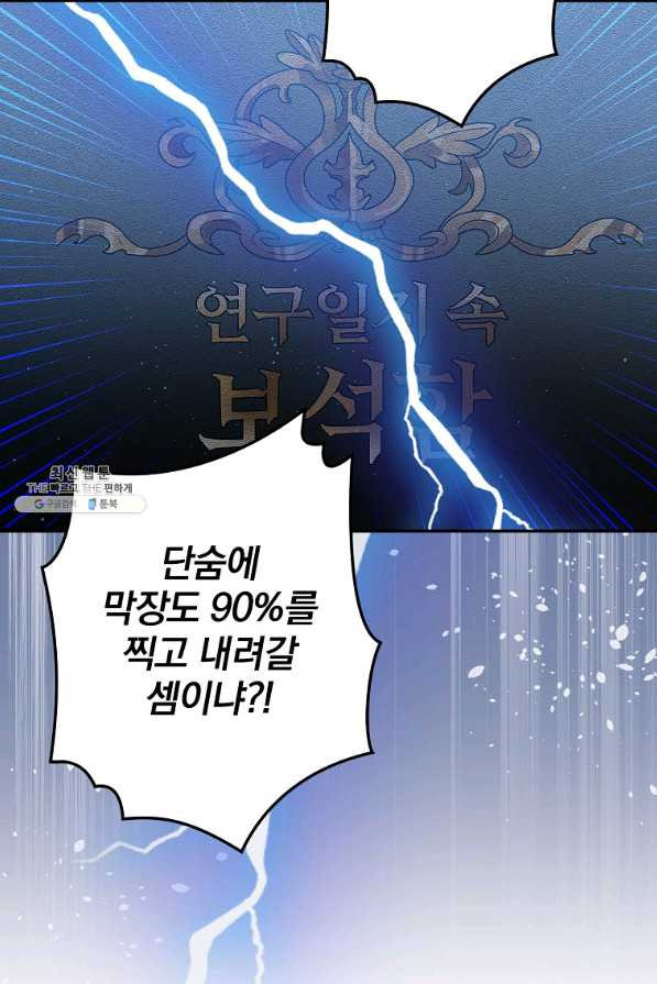 막장드라마의 제왕 47화 - 웹툰 이미지 40