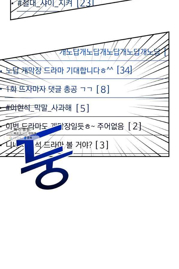 막장드라마의 제왕 47화 - 웹툰 이미지 49