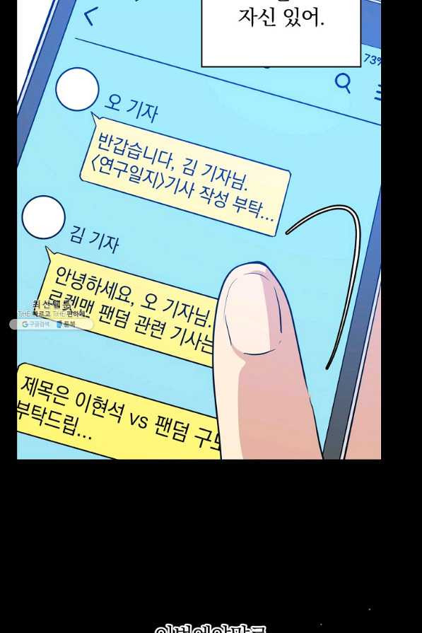 막장드라마의 제왕 47화 - 웹툰 이미지 65