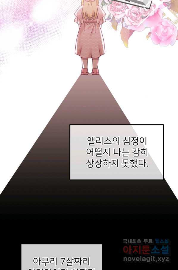 꼬마 영애님은 주연들을 길들인다 38화 - 웹툰 이미지 22