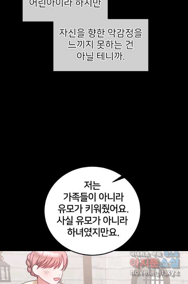 꼬마 영애님은 주연들을 길들인다 38화 - 웹툰 이미지 23