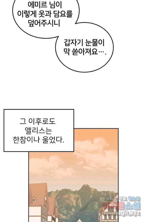 꼬마 영애님은 주연들을 길들인다 38화 - 웹툰 이미지 34