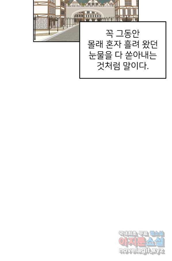 꼬마 영애님은 주연들을 길들인다 38화 - 웹툰 이미지 35