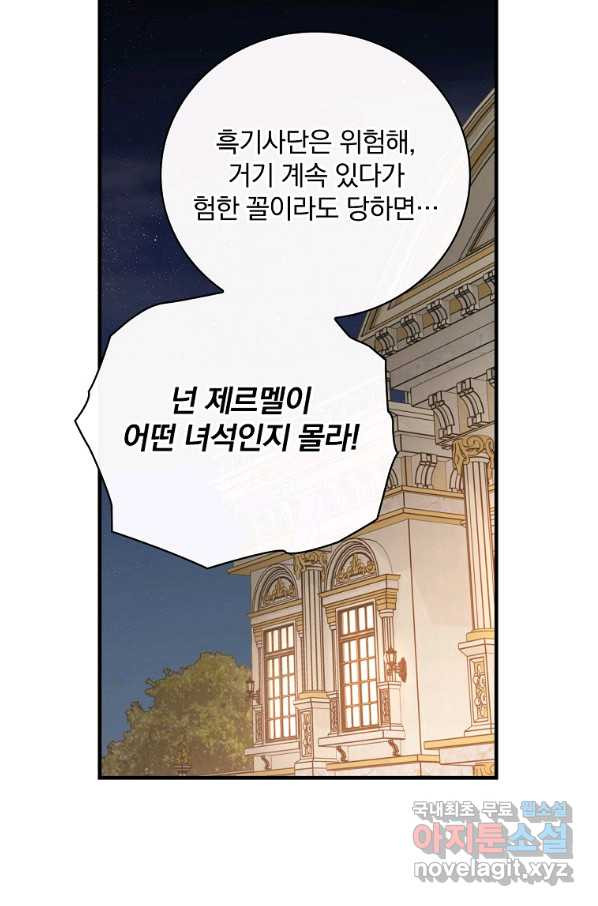 적기사는 눈먼 돈을 좇지 않는다 56화 - 웹툰 이미지 72