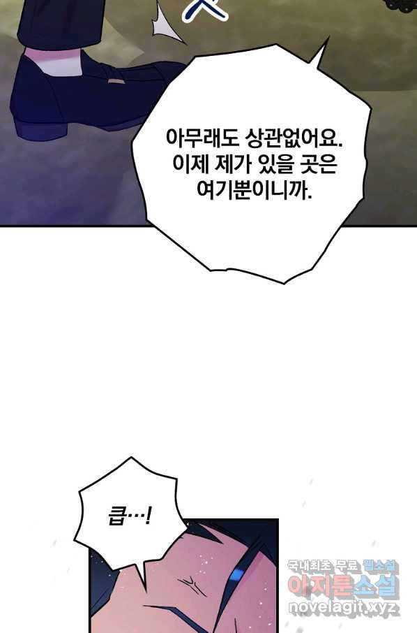 적기사는 눈먼 돈을 좇지 않는다 56화 - 웹툰 이미지 78