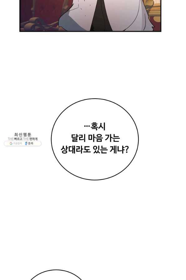 핸드메이드 46화 - 웹툰 이미지 12