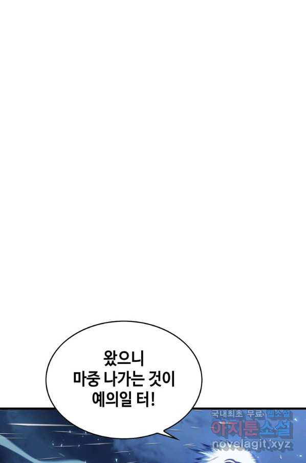 패왕의 별 25화 - 웹툰 이미지 5