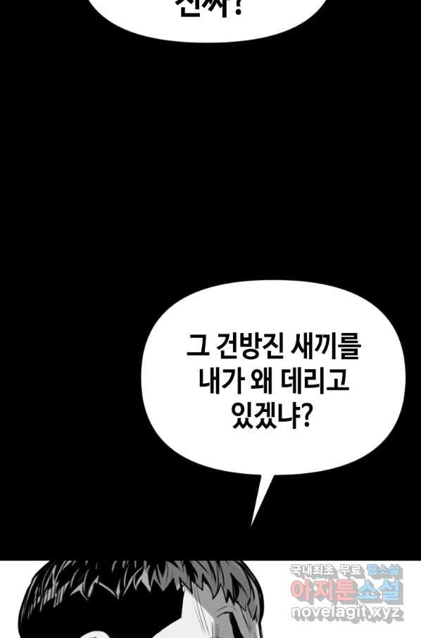 스위치(카카오) 33화 - 웹툰 이미지 25