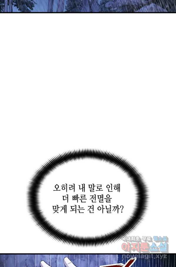 패왕의 별 26화 - 웹툰 이미지 22