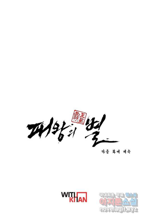 패왕의 별 26화 - 웹툰 이미지 138