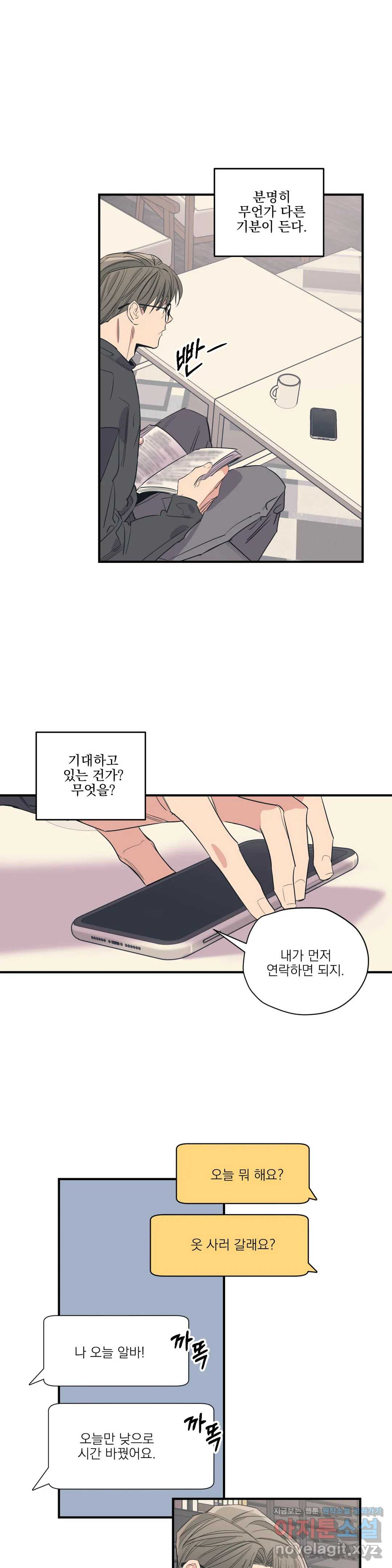 백만원의 로맨스 71화 - 웹툰 이미지 6