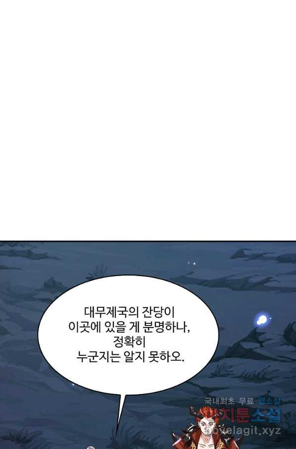 제천만계에서 돌아오다 67화 - 웹툰 이미지 19