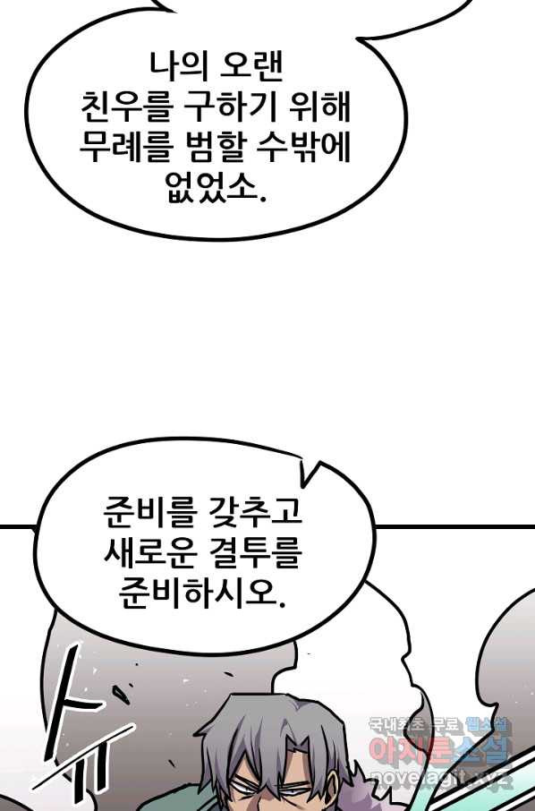 카르세아린 96화 - 웹툰 이미지 79