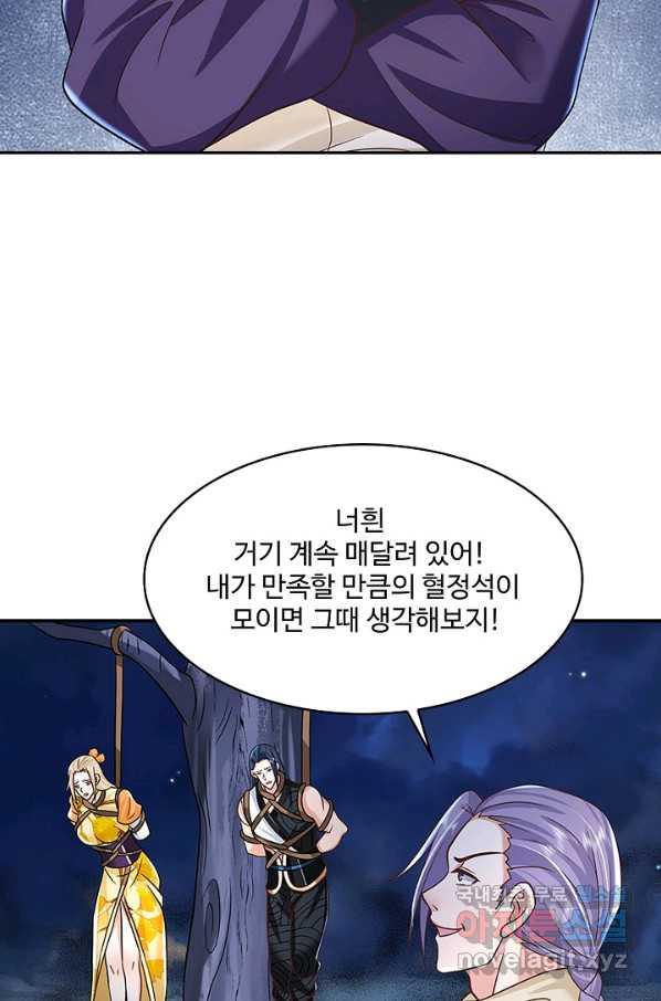 제천만계에서 돌아오다 67화 - 웹툰 이미지 73