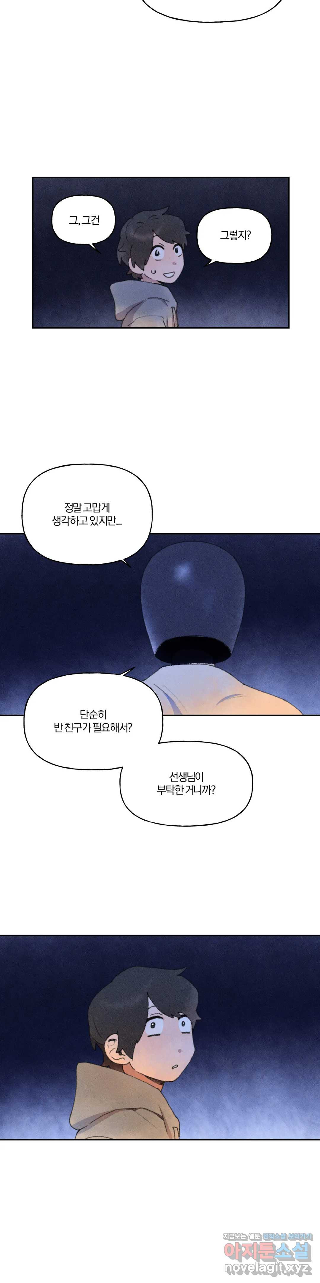 첫걸음을 내딛는 방법 28화 - 웹툰 이미지 19