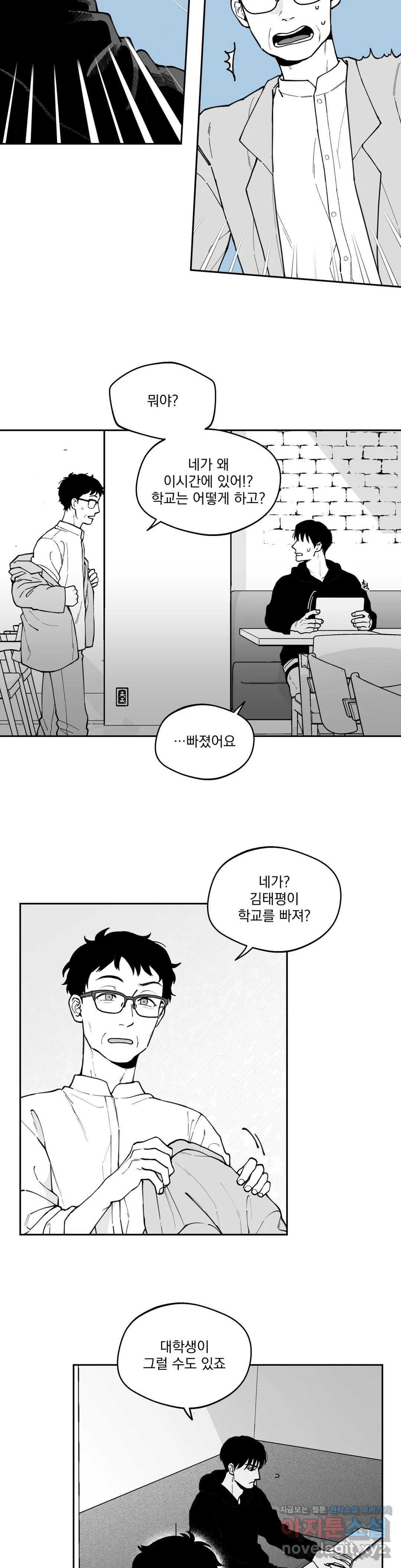 패스, 논패스 41화 머리끈과 칵테일 12 - 웹툰 이미지 14