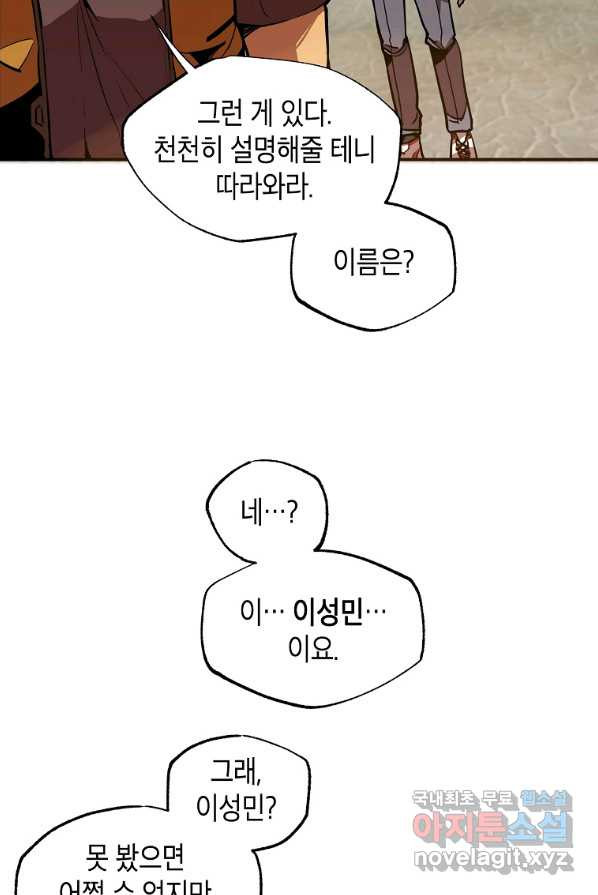 쥐뿔도 없는 회귀 1화 - 웹툰 이미지 20