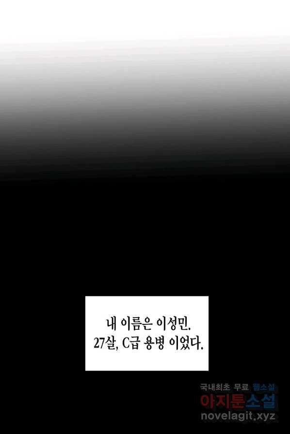 쥐뿔도 없는 회귀 1화 - 웹툰 이미지 49