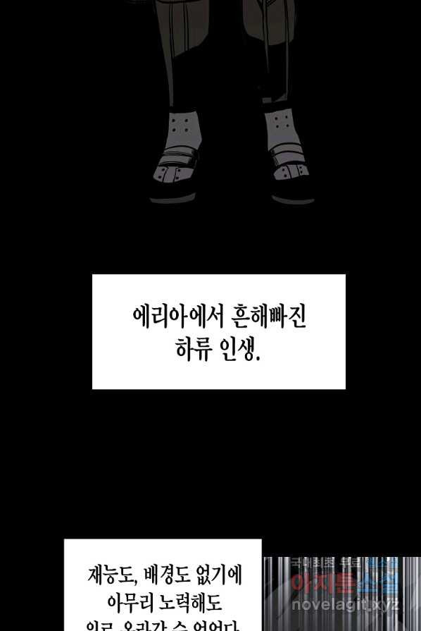 쥐뿔도 없는 회귀 1화 - 웹툰 이미지 51