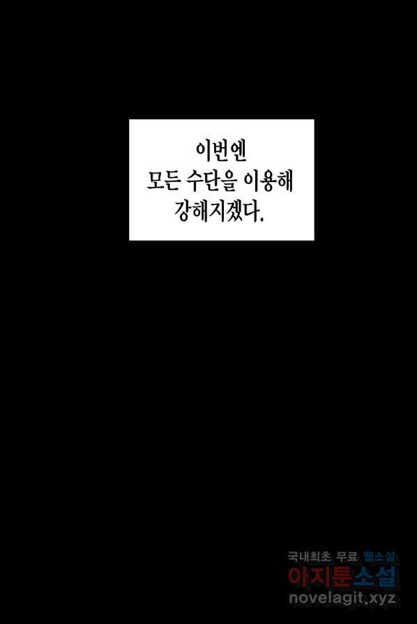 쥐뿔도 없는 회귀 1화 - 웹툰 이미지 75