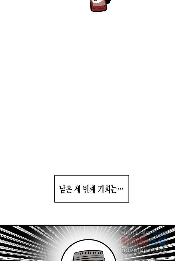 쥐뿔도 없는 회귀 1화 - 웹툰 이미지 90