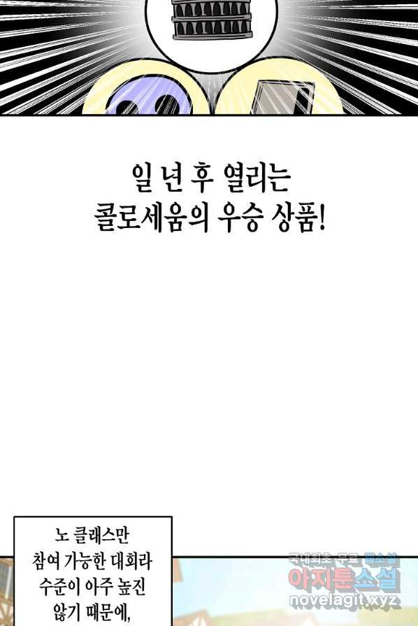 쥐뿔도 없는 회귀 1화 - 웹툰 이미지 91