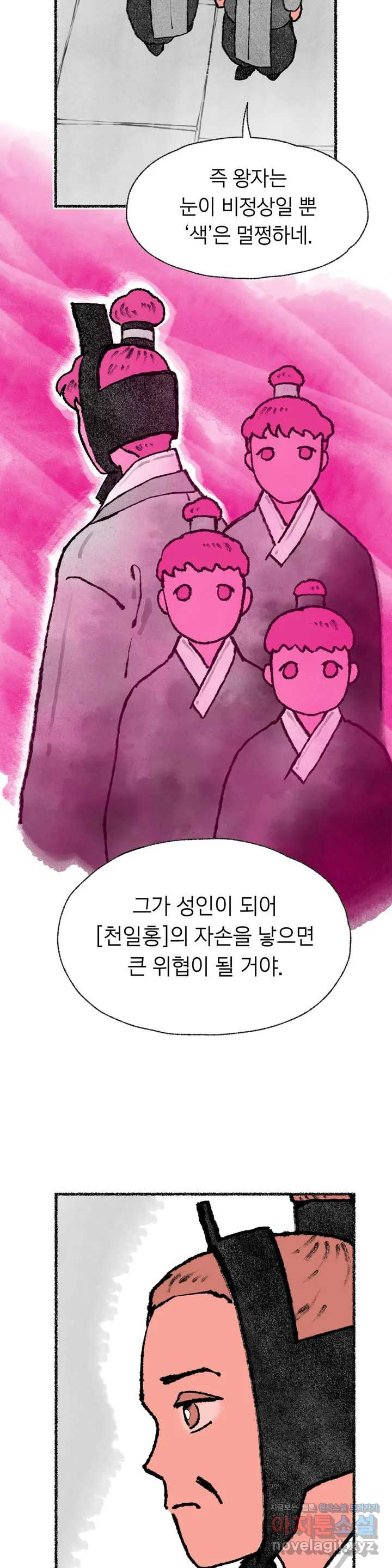 이토록 다채로운 핏빛 51화 - 웹툰 이미지 22