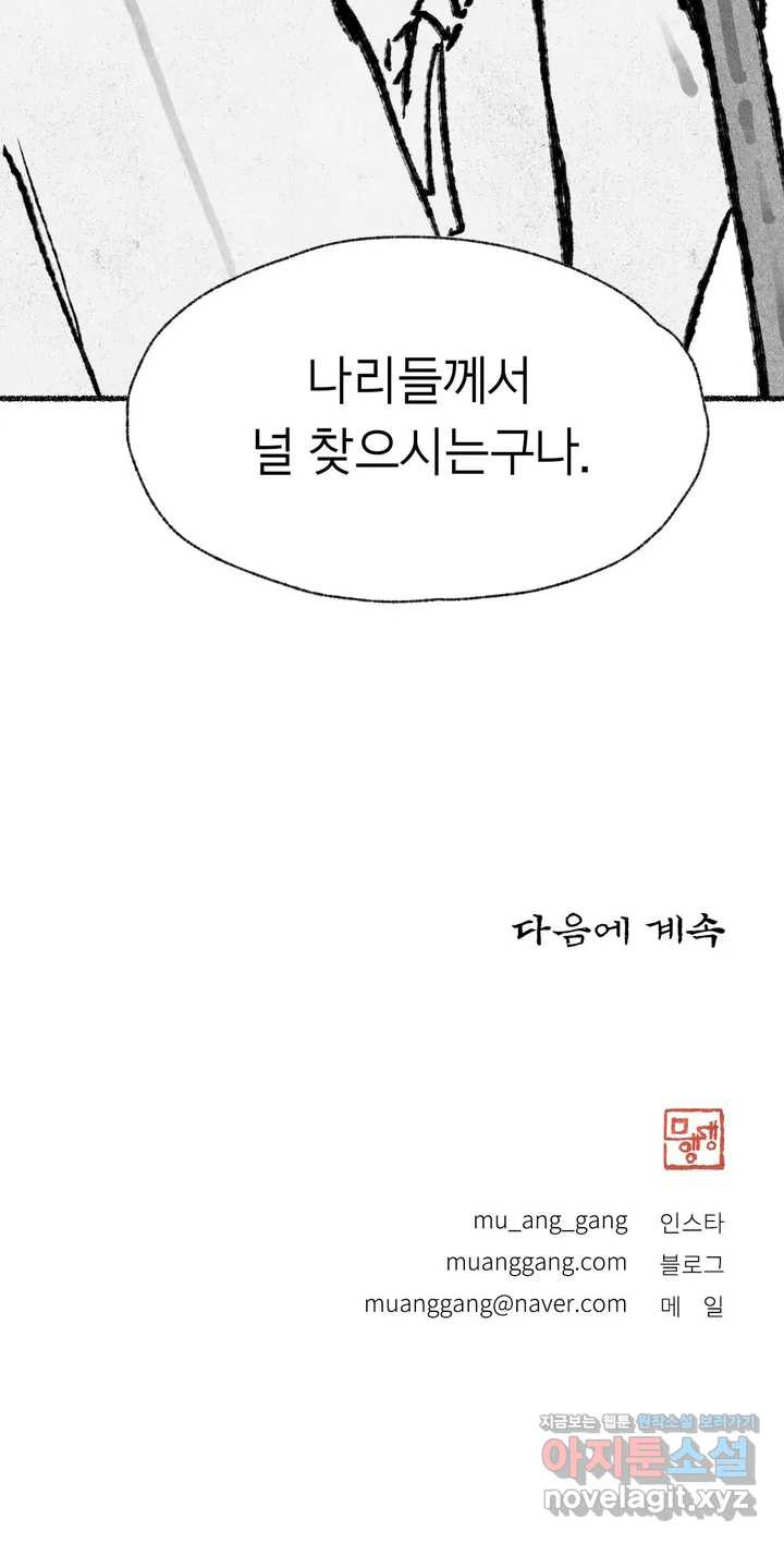 이토록 다채로운 핏빛 51화 - 웹툰 이미지 27