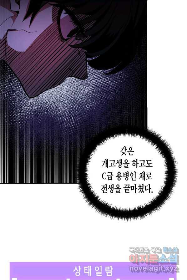 쥐뿔도 없는 회귀 2화 - 웹툰 이미지 19