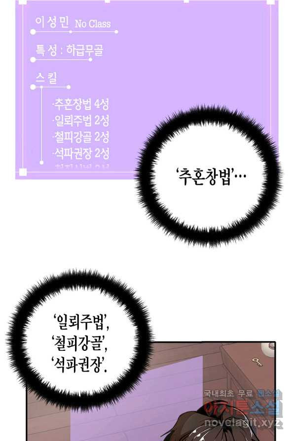 쥐뿔도 없는 회귀 2화 - 웹툰 이미지 20