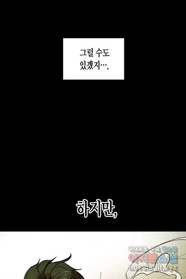 쥐뿔도 없는 회귀 2화 - 웹툰 이미지 41