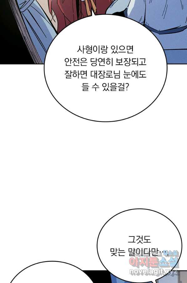 사상 최강 남주 41화 - 웹툰 이미지 8