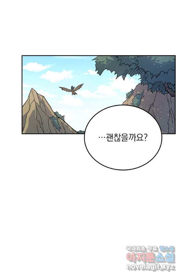 사상 최강 남주 41화 - 웹툰 이미지 16