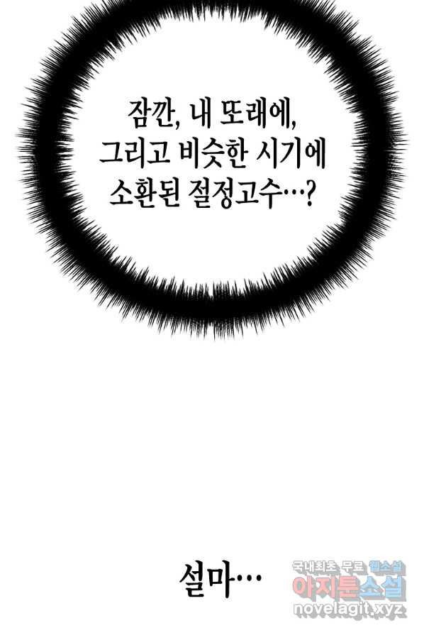 쥐뿔도 없는 회귀 2화 - 웹툰 이미지 104