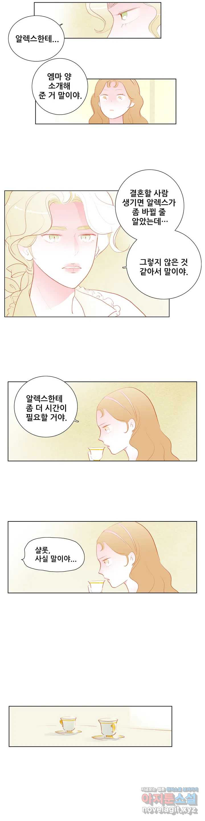 안나 이야기 40화 - 웹툰 이미지 9