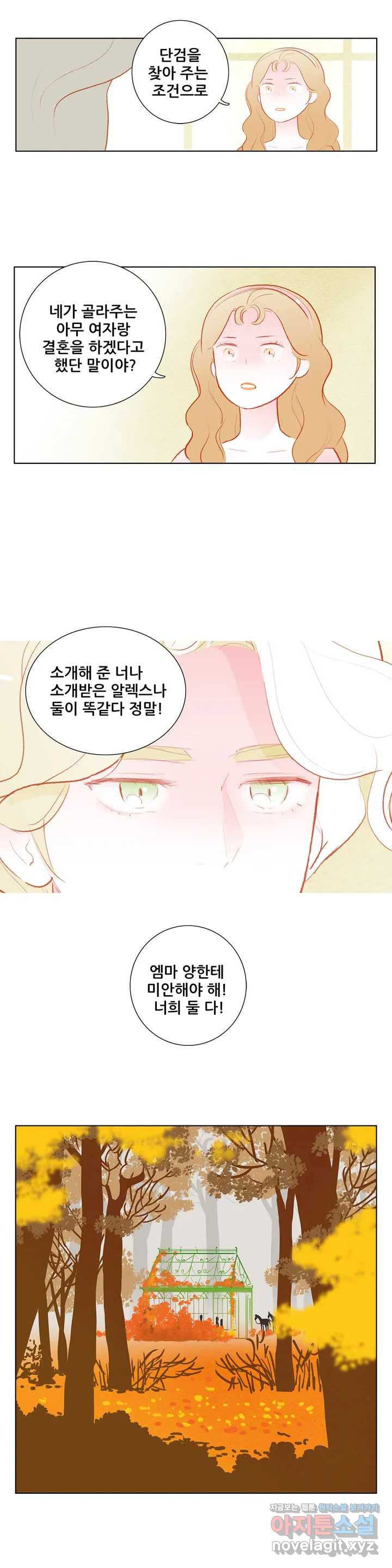 안나 이야기 40화 - 웹툰 이미지 10