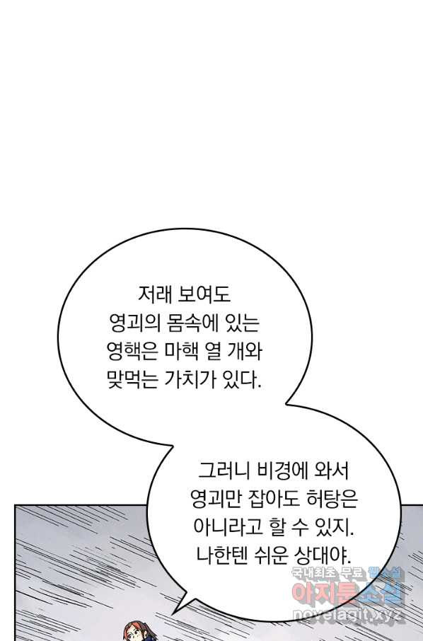 사상 최강 남주 41화 - 웹툰 이미지 56