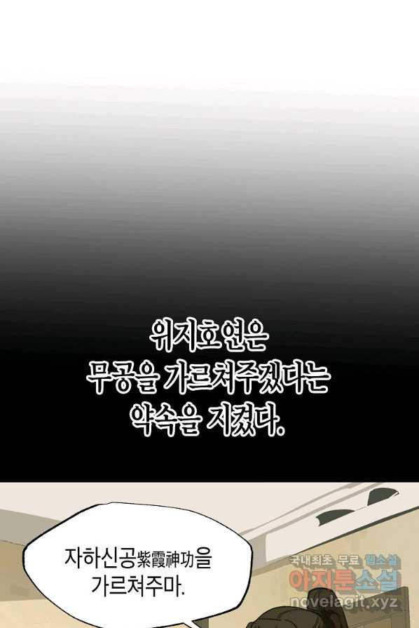 쥐뿔도 없는 회귀 3화 - 웹툰 이미지 34